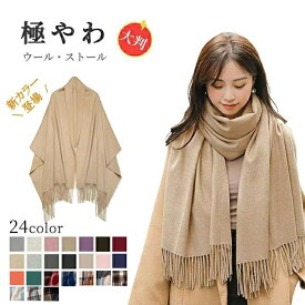 【 MAX 50%OFF！超目玉商品】NEWモデル マフラー レディース ストール 大判 厚手 チェック 無地 アレンジブック付き 冬 秋冬 ウールたっち マフラー ブランケット 暖かい 無地 ペア 誕生日プレゼント クリスマスプレゼント 24Color