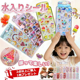 【 2点以上ご購入で1枚プレゼント！】ウォーターシール＆ぷくぷくシール 3D キャラクター シールセット 可愛い デコステッカー ごほうびシール 手帳 ノート スマホケース 水筒 装飾用 立体 デコ 文具 子供 大人 プレゼント ギフト