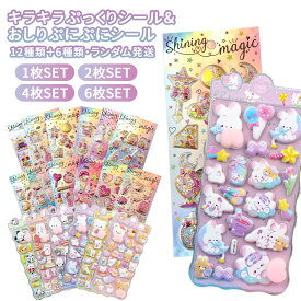 【先着82％OFFクーポン お一人様1点まで】ぷっくり 3D立体シール デコシール 子供向け 可愛い キャラクター ぷくぷくシール おしりシールまとめ買い 女の子 知育 ごほうびシール プレゼント おもちゃ ぷくぷく ぷにぷにおしり シール