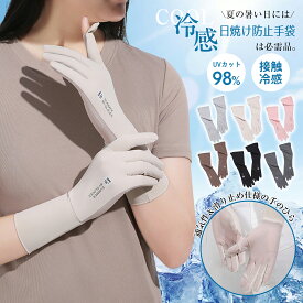 《お得な♪45％OFFクーポン》U手袋 レディース UVカット 夏 【手首ロングデザイン・-5°ひんやり冷肌触感・UPF50+認定品】 春 秋 UV手袋 紫外線対策 日焼け防止 2本指出し 滑り止め 軽量 速乾性 通気性 保湿 手荒れ対策 グローブ 通勤・自転車・運転用