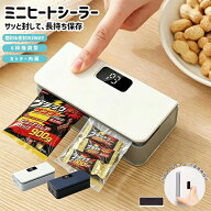 【先着様】50％OFF 4/18 23:59迄ヒートシーラー ミニシーラー USB充電式 ハンディタイプ 予熱不要 6段階…