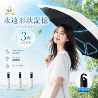 ＼お得な40％OFF〜最大50％OFF／日傘 形状記憶 3秒たためる傘完全遮光 晴雨兼用日傘 超軽量 紫外線対策 …