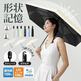 《お得な♪39％OFFクーポン9日23:59迄》日傘 形状記憶 5秒たためる傘完全遮光 晴雨兼用日傘 超軽量 紫外線対策 傘 おしゃれ UV対策 レディース UVカット100% 軽量 ワンタッチ 自動開閉 コンパクト 丈夫 6本骨 遮熱 紫外線100カット 折りたたみ傘 無地 2type