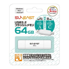 【10%OFF】SUNEAST USB3.2 フラッシュメモリ 64GB USBメモリ Type-A Type-C 両搭載タイプ キャップ式 シンプル usbメモリ ホワイト テレワーク応援 携帯便利 Android/Mac/Win 国内正規品3年保証 SE-USB3.0-064GC1