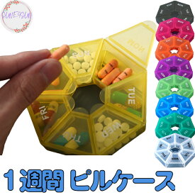 【 訳あり 特価 】 【最大200円OFFクーポン】 ピルケース 薬ケース サプリメント 実用的 錠剤ケース 2重飲み防止 仕分け簡単 1週間・1日1回 薬