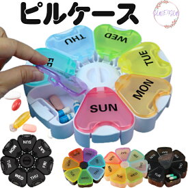 【最大200円OFFクーポン】 送料無料 ピルケース 薬 サプリメント カラフル 実用的 錠剤ケース 2重飲み防止 サプリメントケース