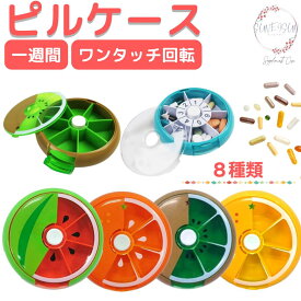 【ポイント10倍 5％OFFクーポン】 ピルケース フルーツ 素敵 旅 デザイン ピル ケース サプリメント カラフル