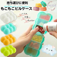 【RSL】 【200円OFFクーポン】 送料無料 カラフル ピルケース ケース サプリメント サプリメントケース …