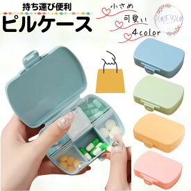 【RSL】 【ポイント10倍 10％OFFクーポン】 ピルケース 携帯用 仕切り自由 小さめ コンパクト カラフル パステルカラー 持ち運びに便利 小さい