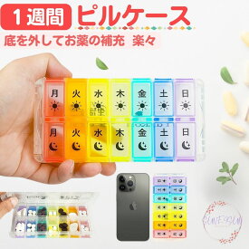 【最大200円OFFクーポン】 ピルケース 1週間 朝晩 大きめ 小さめ かわいい 1週間分 大容量 可愛い 薬ケース 持ち運び おしゃれ 1日2回 サプリメントケース お薬ケース