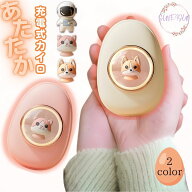 【売りつくし】【ポイント10倍 200円OFFクーポン】 充電式カイロ エッグ型 かわいい USB ハンドウォーマ…