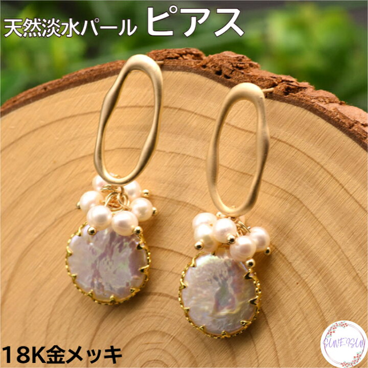 楽天市場】【ポイント10倍 15％OFFクーポン】 ピアス 天然淡水パール 