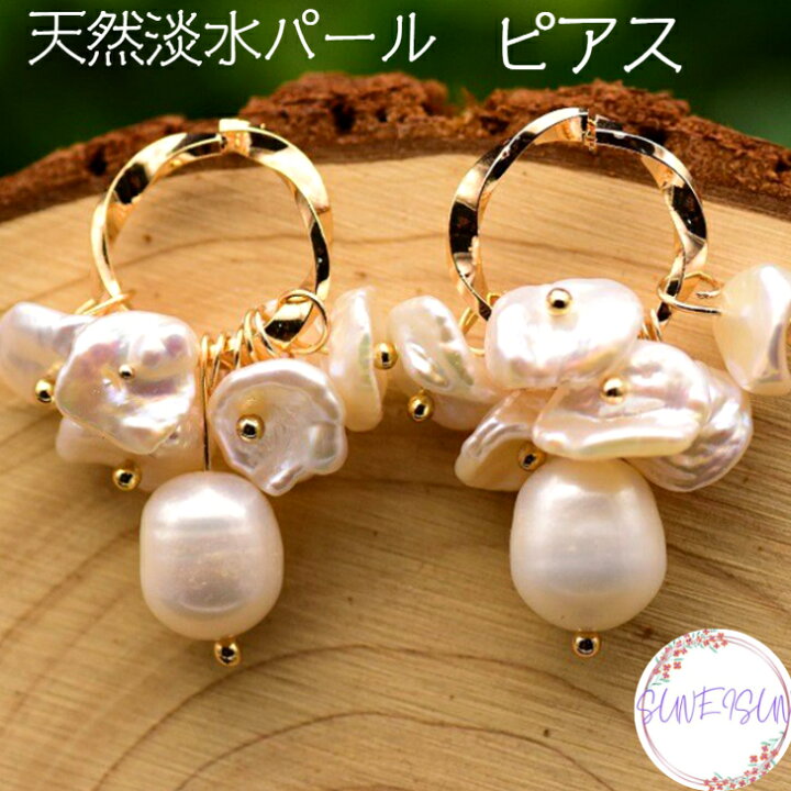 楽天市場】【ポイント11倍200円OFFクーポン】 ピアス 天然 淡水 パール 