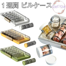 【最大200円OFFクーポン】 ピルケース 薬 サプリメント カラフル 実用的 錠剤ケース 2重飲み防止 仕分け簡単 薬ケース 1週間・1日3回
