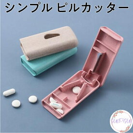 【最大200円OFFクーポン】【 1000円ポッキリ 送料無料 】 ピルカッター ピルケース 薬 サプリメント 錠剤ケース ピルクラッシャー ピル粉砕機 多機能