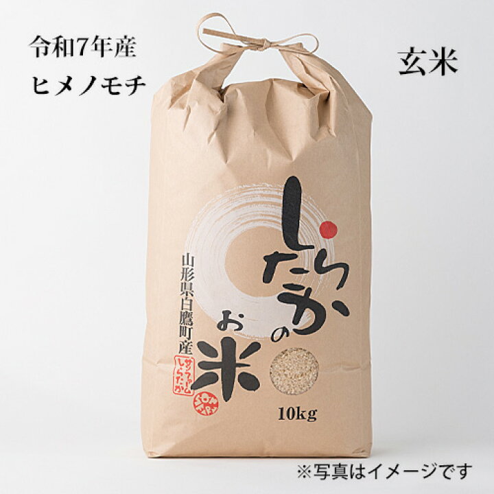 楽天市場】ヒメノモチ 玄米30kg【もち米】【農家直送】【令和7年産 