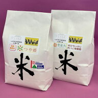 【特別栽培つや姫】白米1kg ＋【雪若丸】白米1kg 【【お試しセット】【令和7年産】【食べ比べ】【山形2品…