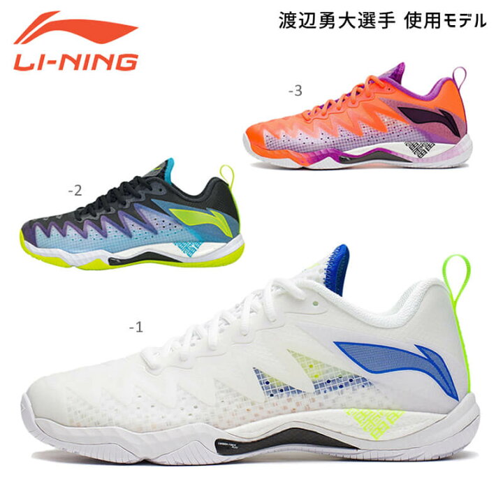 楽天市場】【渡辺勇大選手使用モデル】LI-NING AYAS026 3E 