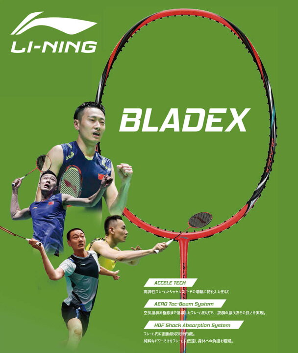 楽天市場】LI-NING BX800 BLADEX 800 鋒影 バドミントンラケット 