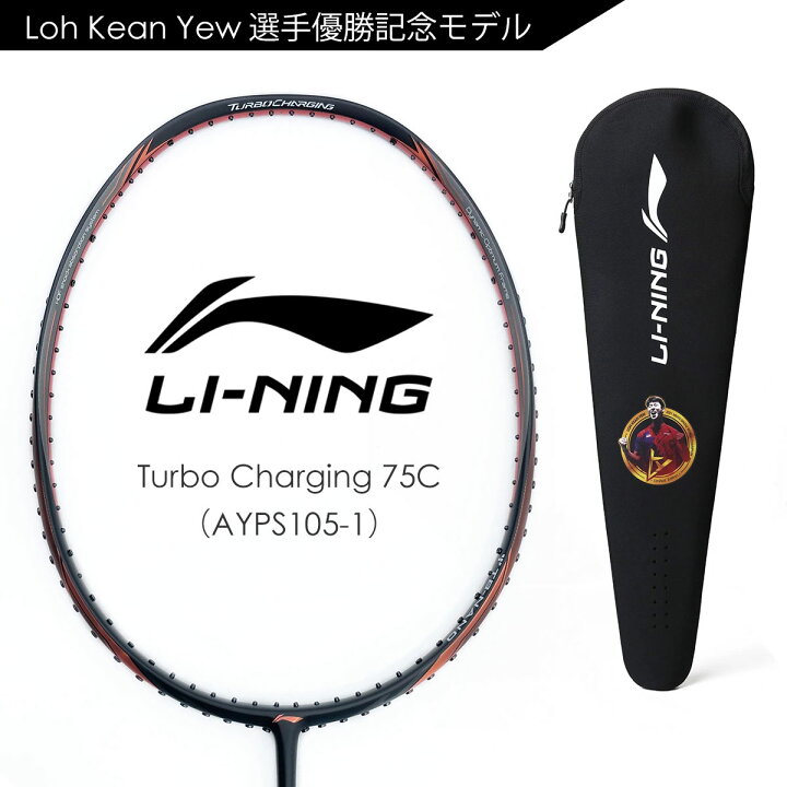 楽天市場】LI-NING TC75C Loh Kean Yew選手優勝記念モデル(AYPS105-1 