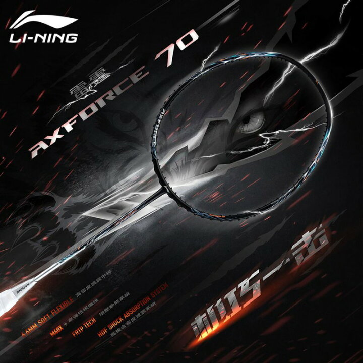 楽天市場】LI-NING AX70 AXFORCE 70 バドミントンラケット リーニン 