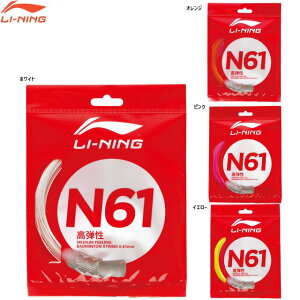 LI-NING N61 ���׃Q�[�W 0.61mm �D�ꂽ�Ռ��z�����E������ �X�g�����O(�K�b�g) �o�h�~���g�� ���[�j���y���[���։z
