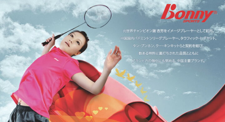楽天市場 特価 Bonny Venus 350 ボニー バドミントンラケット オススメガット ガット張り工賃無料 ラケットプロショップ Sunfast