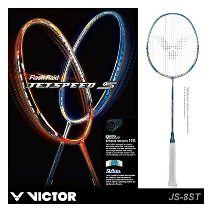 楽天市場】【超特価】VICTOR JS-8ST JETSPEED S 8ST swift(ジェット 