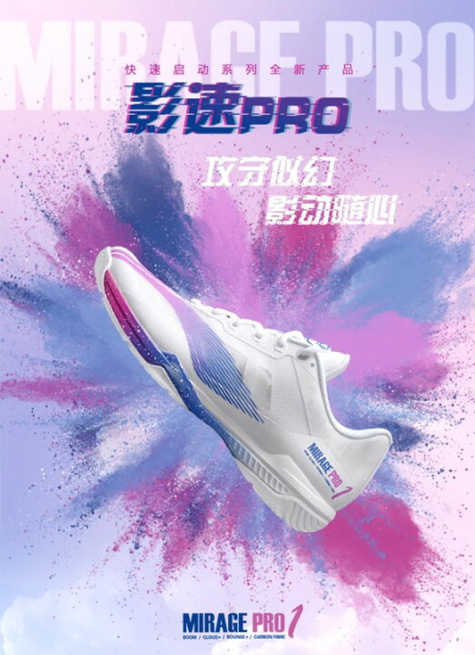 楽天市場】LI-NING AYAT013 MIRAGE PRO(影速PRO) バドミントンシューズ 