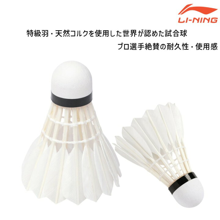 楽天市場】【10ダースセット】LI-NING FA+500 シャトルコック 第一種  