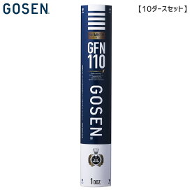 【10ダースセット】GOSEN GFN-110 ネオフェザー プラチナ 1ダース(12球) バドミントンシャトル ゴーセン