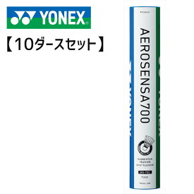 【10ダースセット】YONEX AS-700 エアロセンサ700 バドミントンシャトル ヨネックス