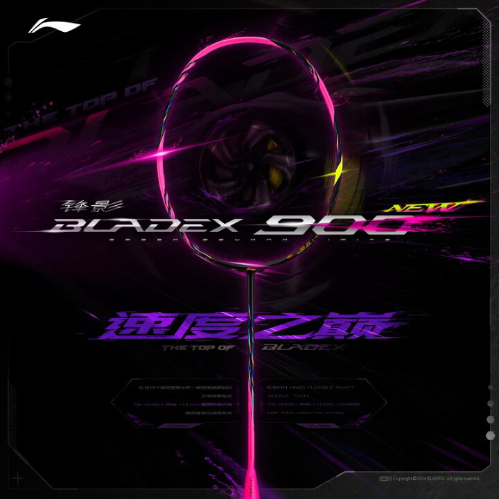 楽天市場】LI-NING BX900N BLADEX 900 NEW 峰影 バドミントンラケット 