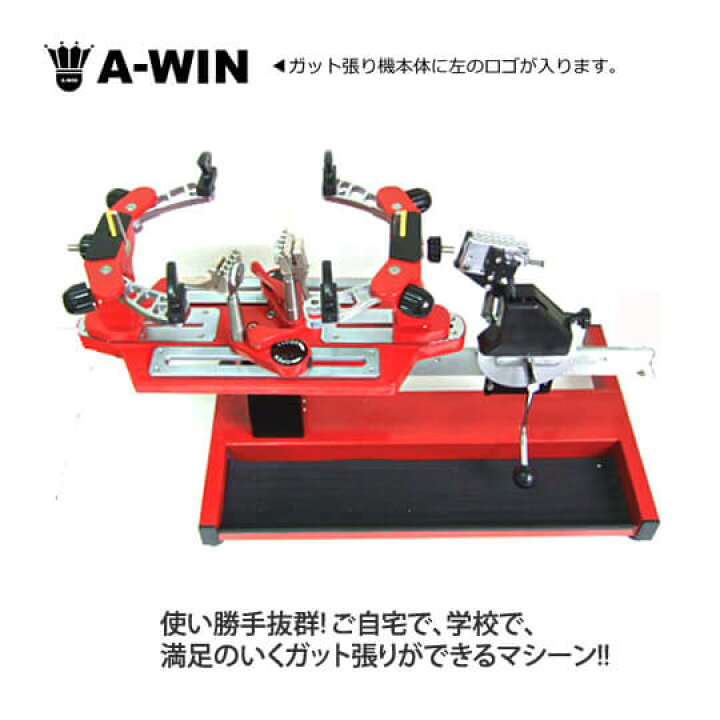 楽天市場】A-WIN AW-420 ハンドル式ガット張り機 テーブル ストリング 