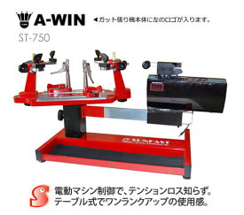 【予約販売】A-WIN ST-750 テーブル式コンピューター制御ガット張り機 バドミントン/テニス(硬式・軟式)ラケット兼用 ストリングマシン【送料無料/代引き不可】