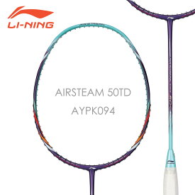 LI-NING AYPK094 AIRSTEAM 50TD(パープル) バドミントンラケット リーニン【オススメガット&ガット張り工賃無料】