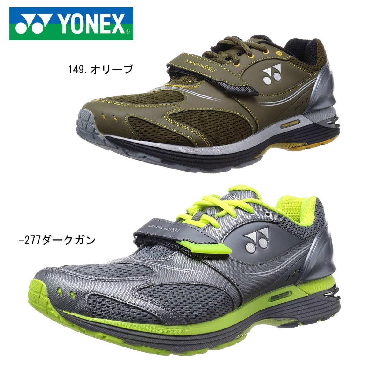 【超特価】YONEX SHR850M SAFERUN 850 ランニングシューズ ヨネックス