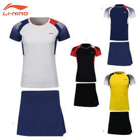 LI-NING AATP018 ゲームシャツ＋スカートセット バドミントンウェア(レディース) リーニン【メール便可/日本バドミントン協会審査合格品】