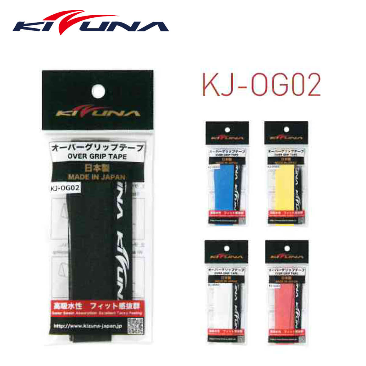 KIZUNA KJ-OG02 オーバーグリップテープ 定番 バドミントン キズナ メール便可 取り寄せ セール
