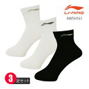 LI-NING AWSH161(24-26cm) 3足セット メンズ アンクルソックス リーニン【メール便可】