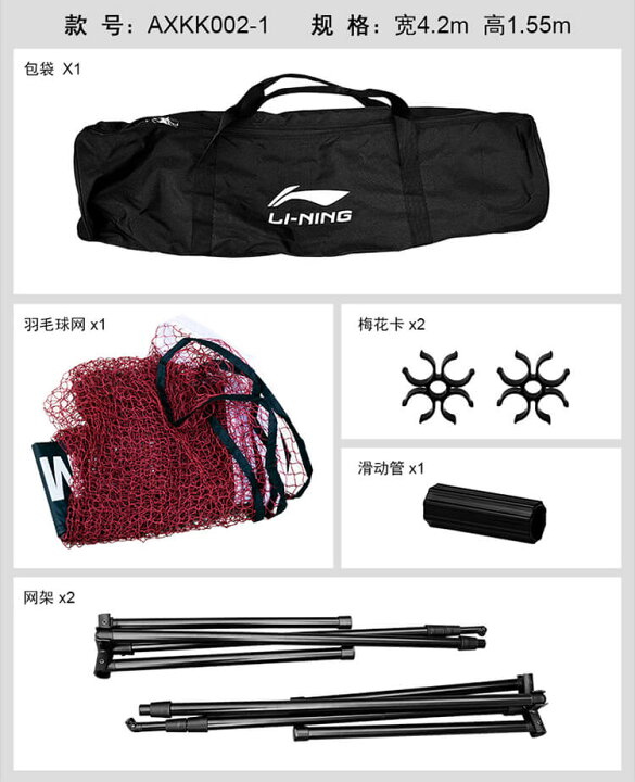 楽天市場】LI-NING AXKK002-1 バドミントンネットセット 簡易組立式 
