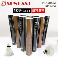 【10ダースセット】SUNFAST PREMIUM プレミア バドミントンシャトル サンファスト【大会球/送料無料】