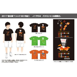 GOSEN 2017t TVc uoh~g͐헪v J17P04 S[Zy[։z