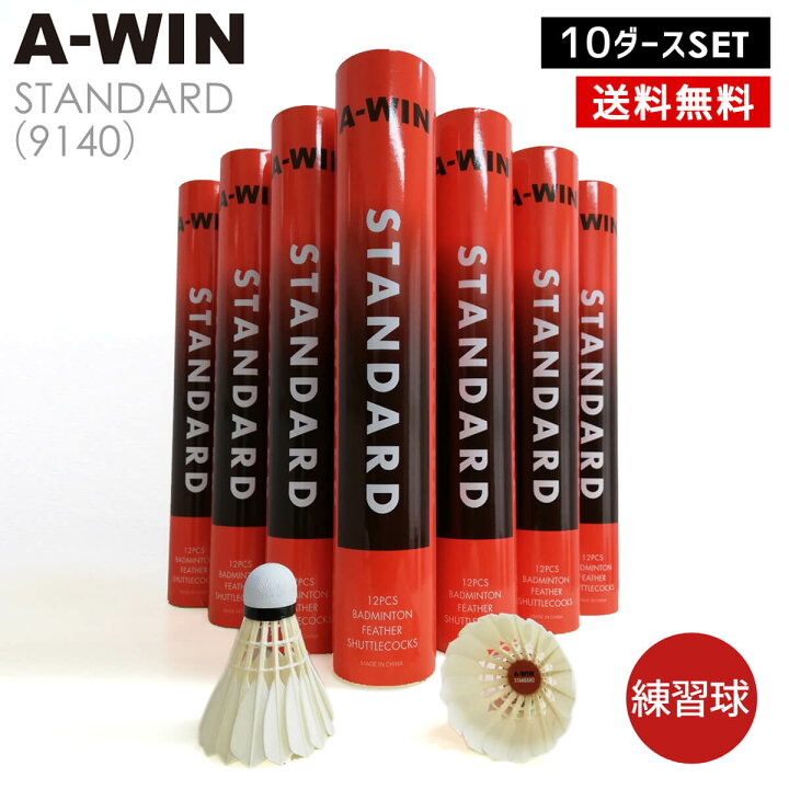 楽天市場】【10ダースセット】A-WIN 9140 スタンダード バドミントン  