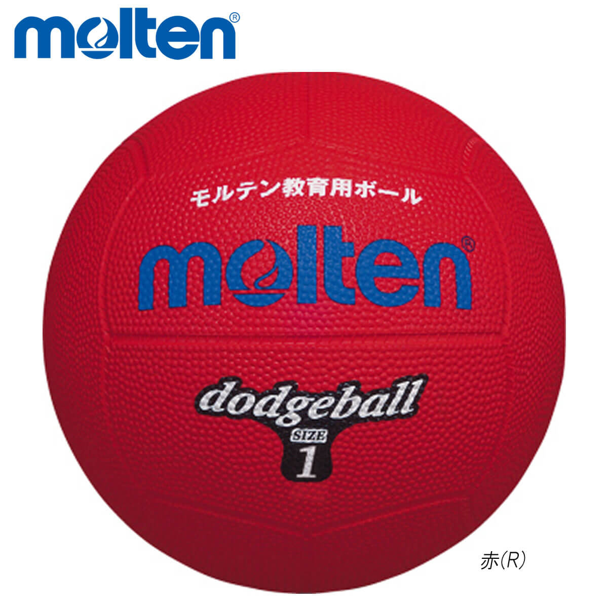 モルテン molten D1R ドッジボール ボール 2021 セール開催中最短即日発送 期間限定の激安セール 取り寄せ