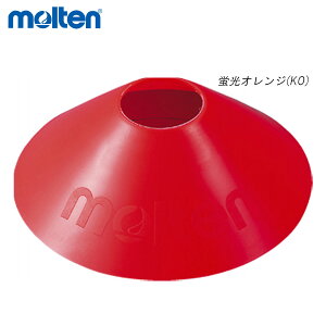 molten MA10KO マーカーコーンミニ オールスポーツ 設備・備品 モルテン 2021 【取り寄せ】