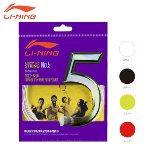 LI-NING AXJJ006 NO.5 �o�h�~���g���X�g�����O �p���[&�ŋ���-�e��,�ϋv ���[�j���y���[���։z