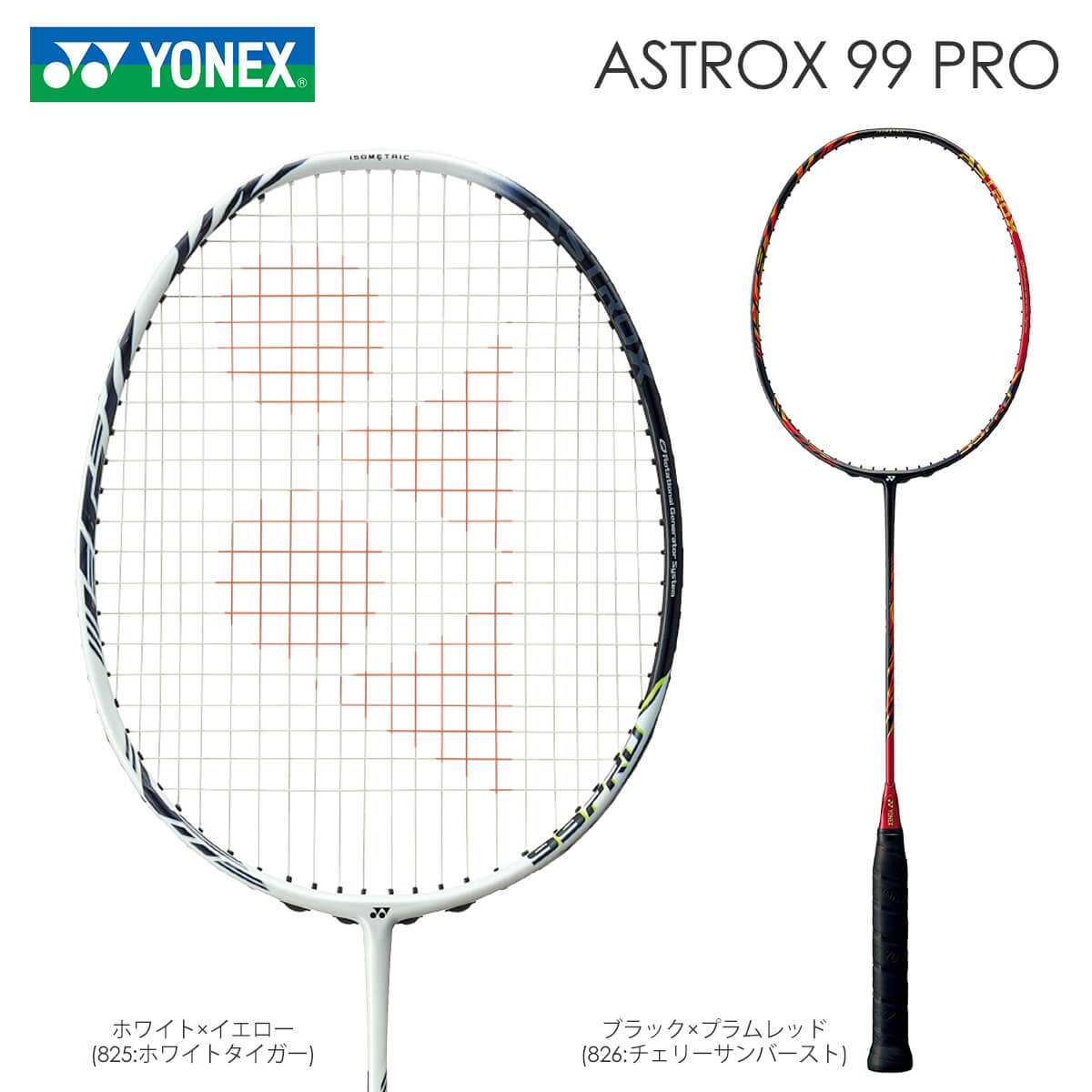 今日の超目玉】 YONEX AX99-P アストロクス99 プロ ASTROX 99 PRO
