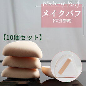 【5％OFFクーポン 5P】パフ 三角型 角型 化粧 スポンジ ファンデーンデーションパフ 乾湿両用 収納ケース付き 多機能 メイク用スポンジ メイクアップ 化粧用品