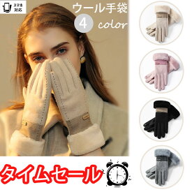 【15倍ポイント】ウール手袋 裏ボア 暖か ふわふわ もこもこ スマホ手袋 保温 防寒 冬用 スマホ対応 女性 レディース クリスマス プレゼント グローブ 可愛い 裏起毛 スマートフォン タッチ手袋 通学 通勤 ピンク グレー ベージュ ブラック